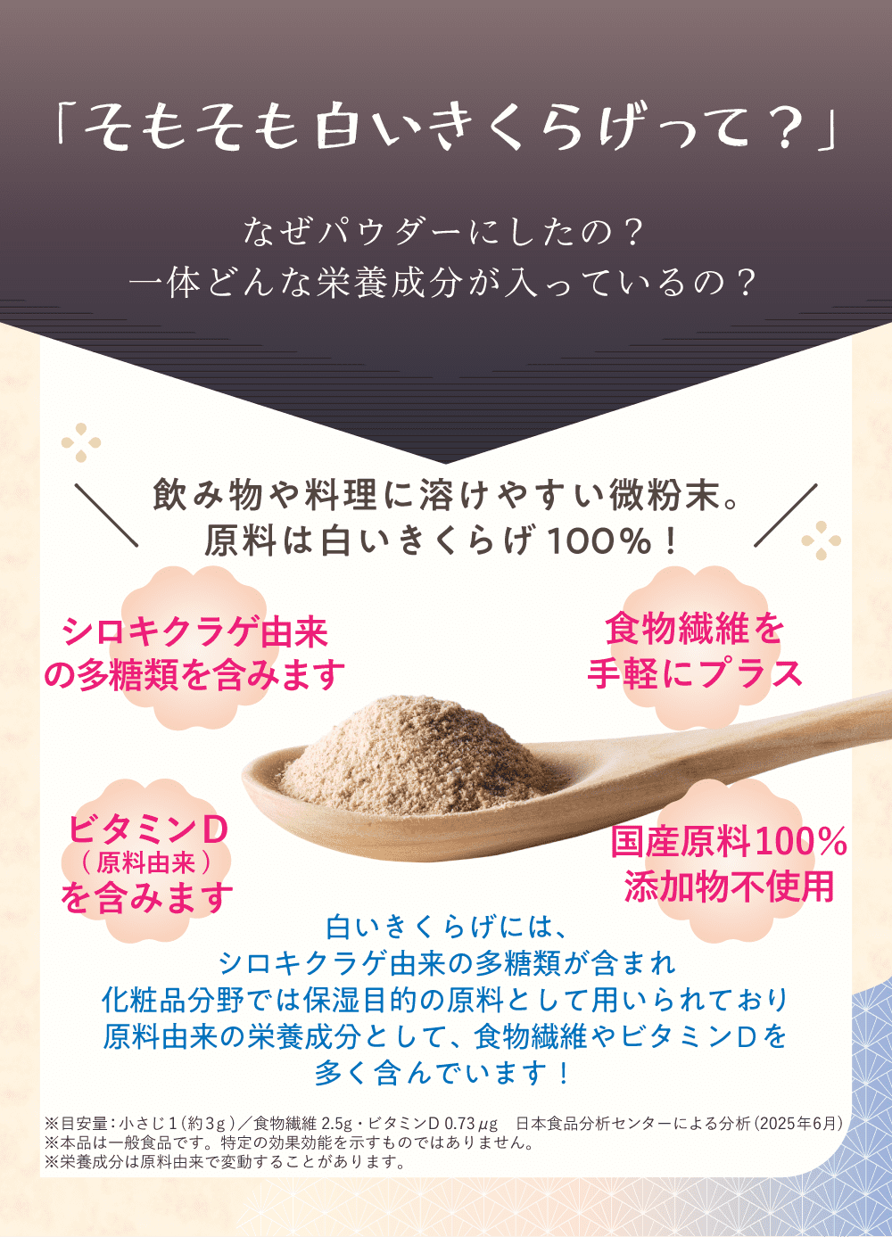 「そもそも白いきくらげって？」