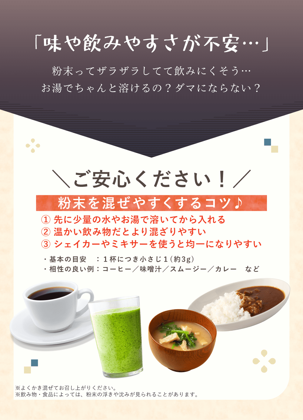 味や飲みやすさが不安